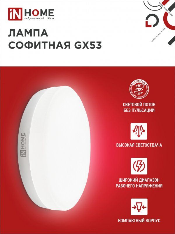 Купить Лампа светодиодная LED-GX53-VC 10PACK 15Вт 230В 4000К 1430Лм (10шт./упак) IN HOME