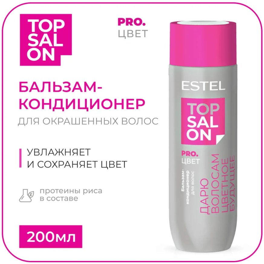 Купить Бальзам-кондиционер для волос ESTEL TOP SALON PRO.ЦВЕТ, 200 мл