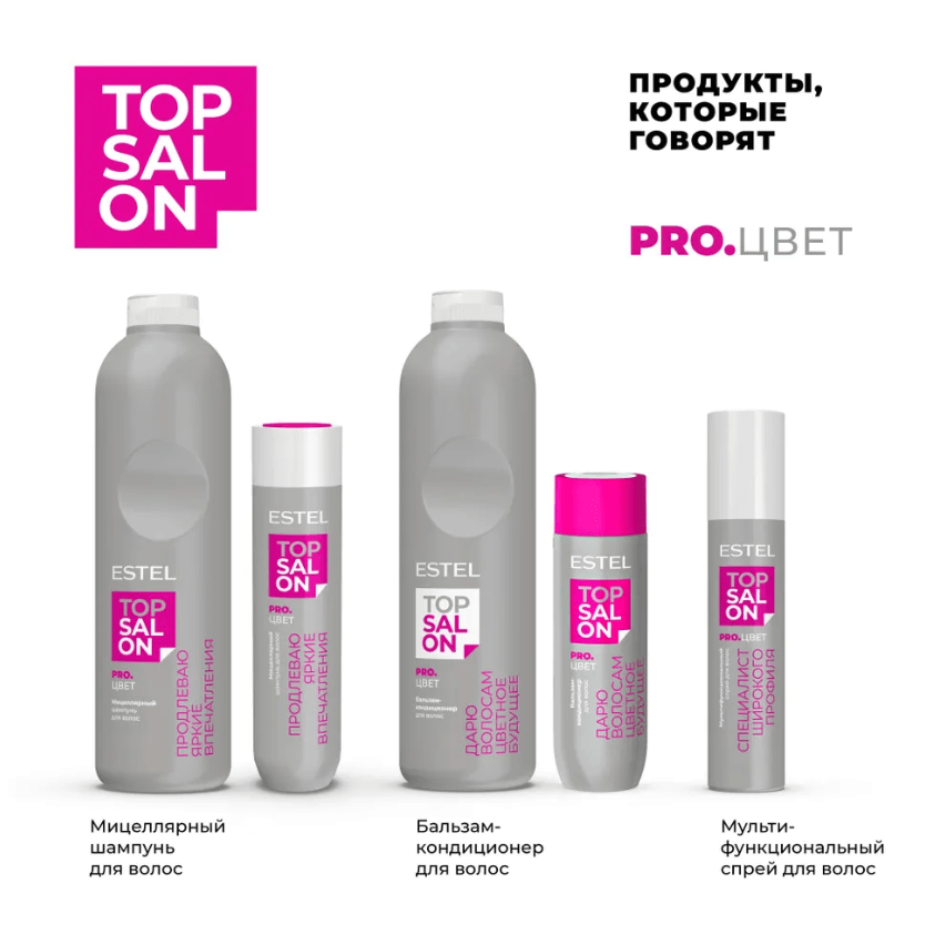 Купить Бальзам-кондиционер для волос ESTEL TOP SALON PRO.ЦВЕТ, 200 мл