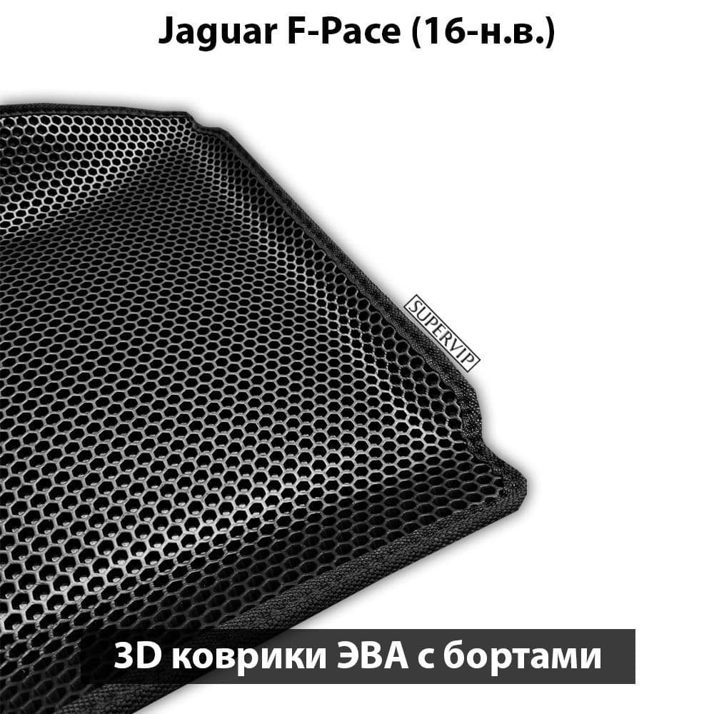 Купить Автоковрики ЭВА с бортами для Jaguar F-Pace