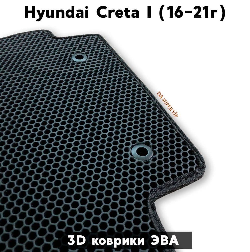 Купить Автоковрики ЭВА для Hyundai Creta I