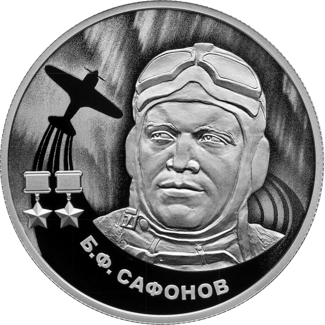 Купить Б.Ф. Сафонов / 5110-0182