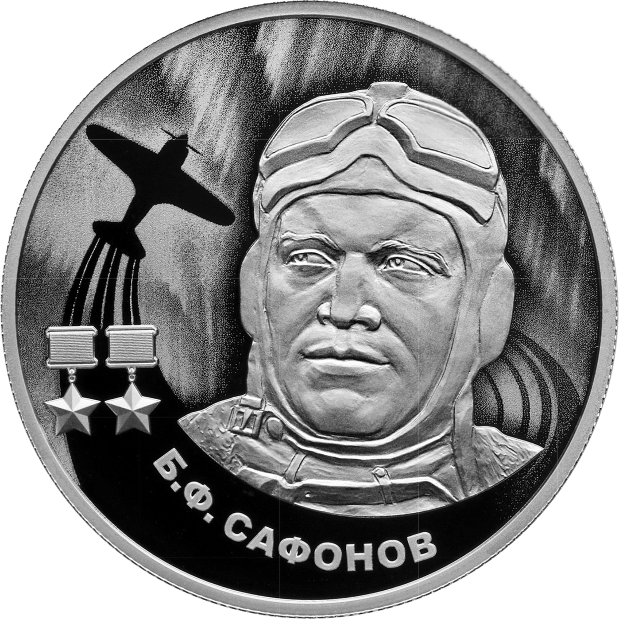 Купить Б.Ф. Сафонов / 5110-0182