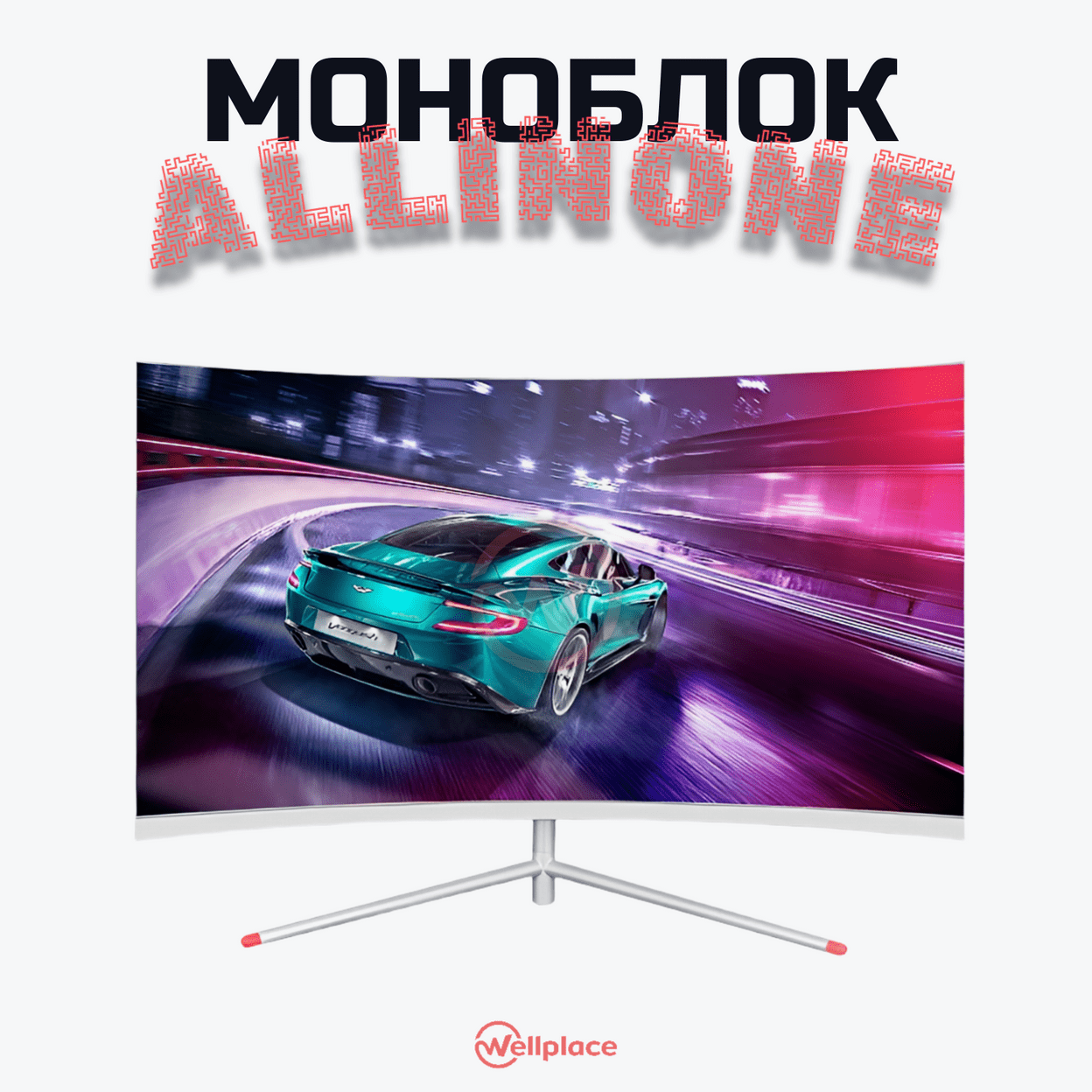 Купить Моноблок ALLINONE - TS