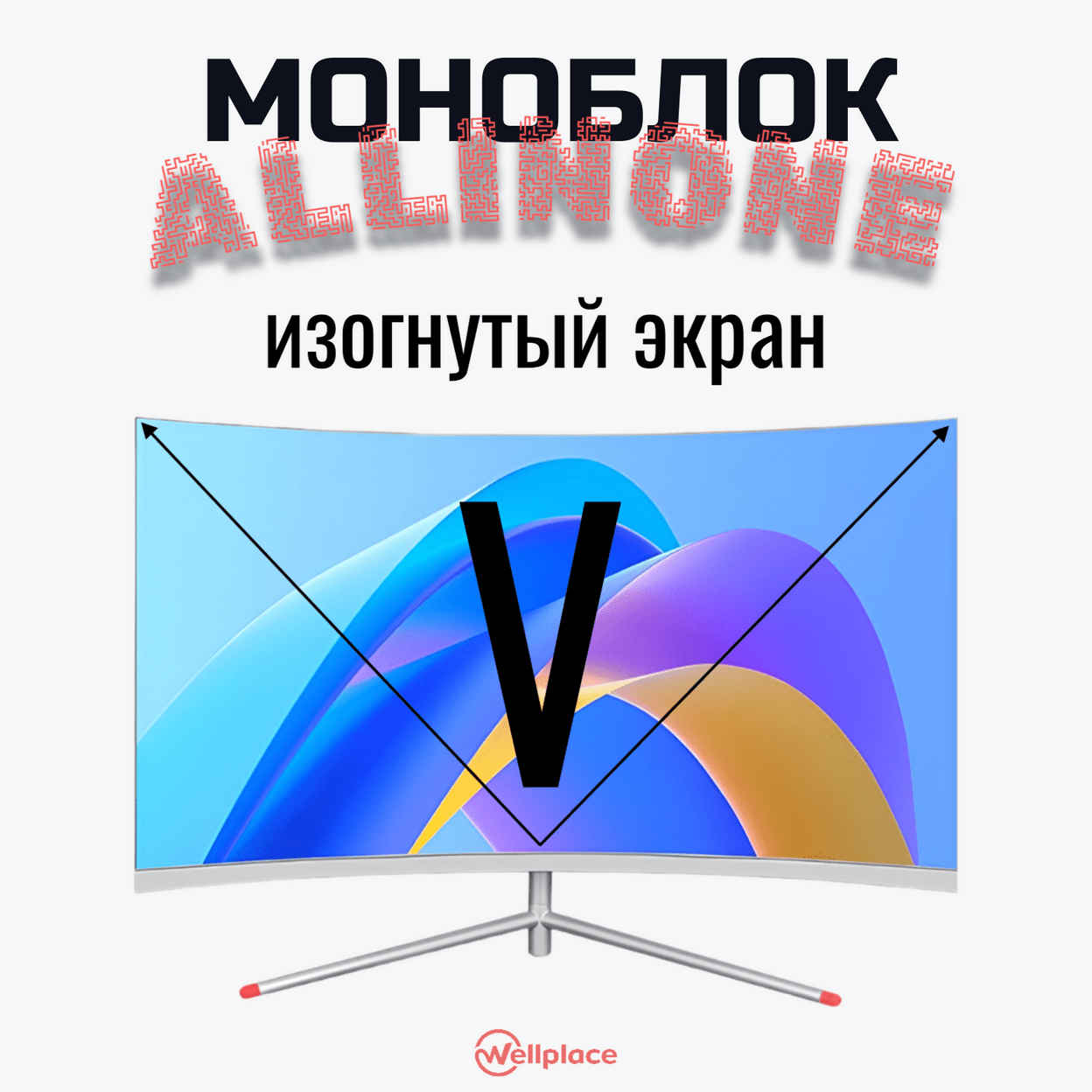 Купить Моноблок ALLINONE - TS
