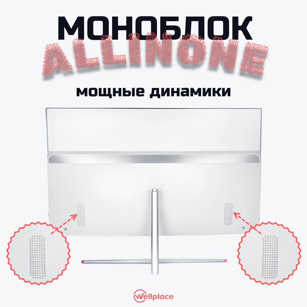 Купить Моноблок ALLINONE - TS
