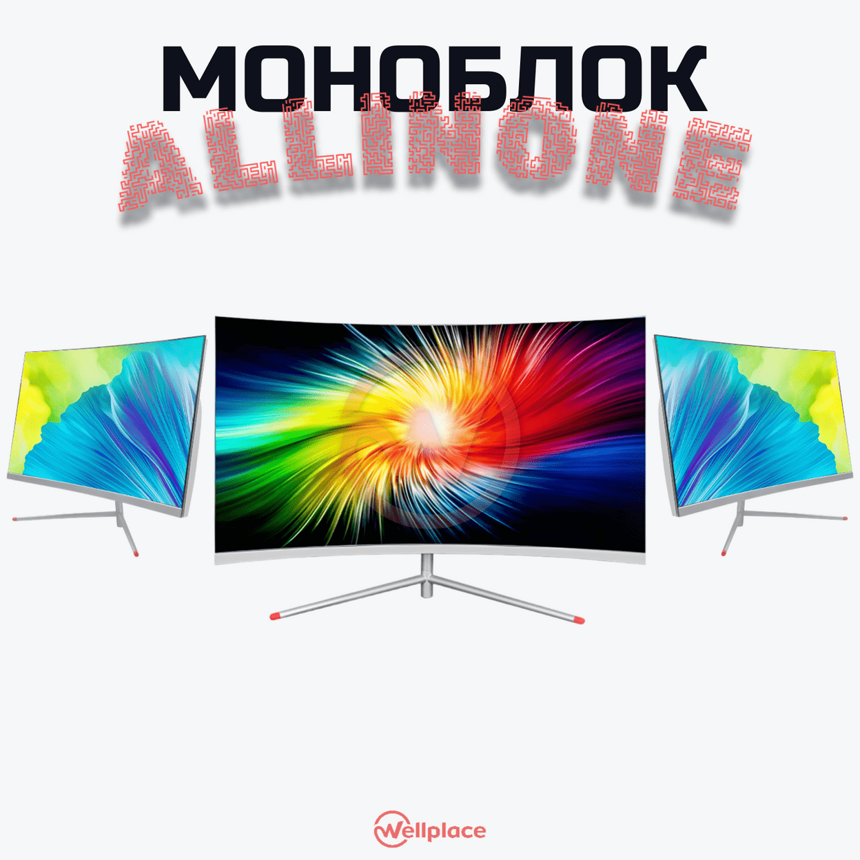 Купить Моноблок ALLINONE - TS