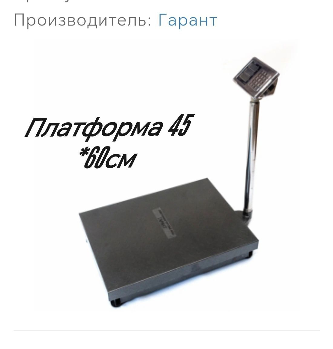 Купить Весы аккумуляторные,электронные ВПН-300К3 Усиленные платформа 45х60 Гарант300КЗ