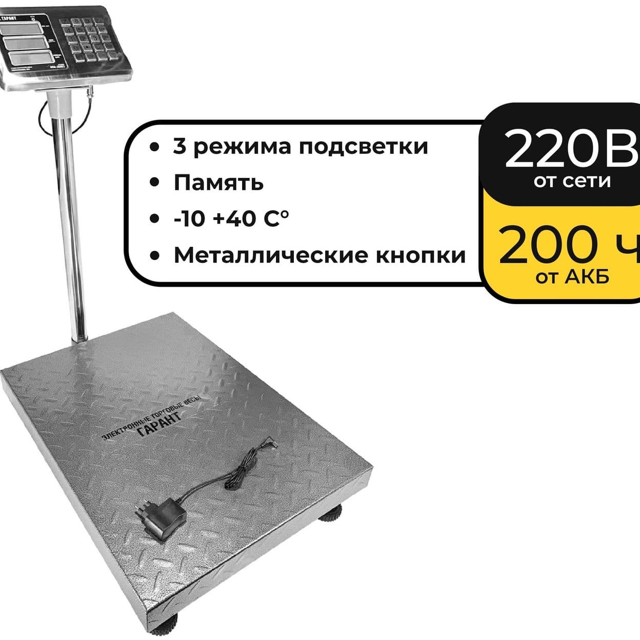 Купить Весы аккумуляторные,электронные ВПН-300К3 Усиленные платформа 45х60 Гарант300КЗ