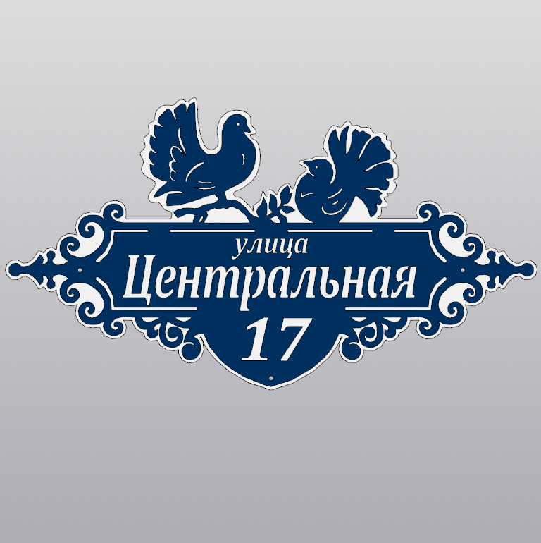 Купить Адресная табличка - 051 "Голуби"