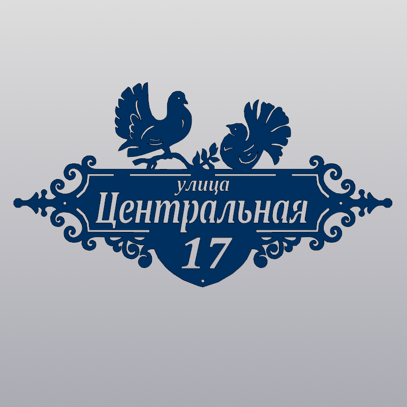 Купить Адресная табличка - 051 "Голуби"