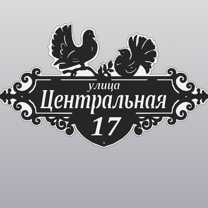Купить Адресная табличка - 051 "Голуби"