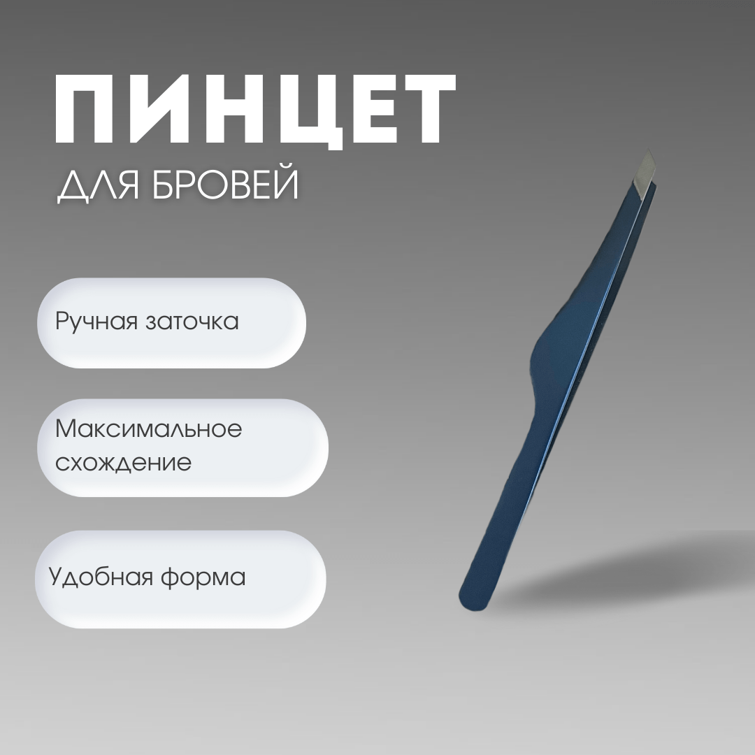 Купить Пинцет для бровей Protweezer