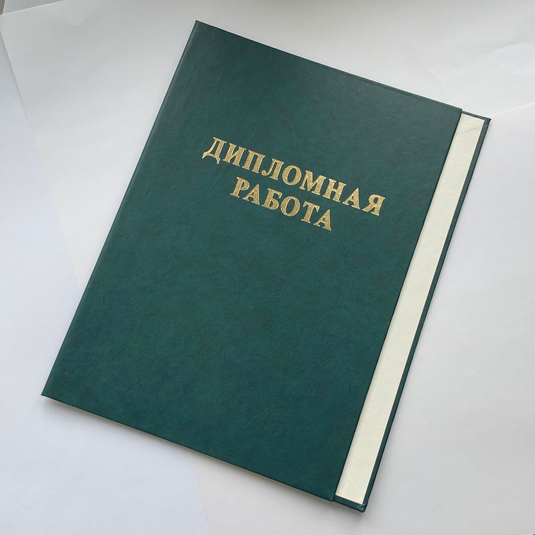 Купить Обложка «Дипломная работа»