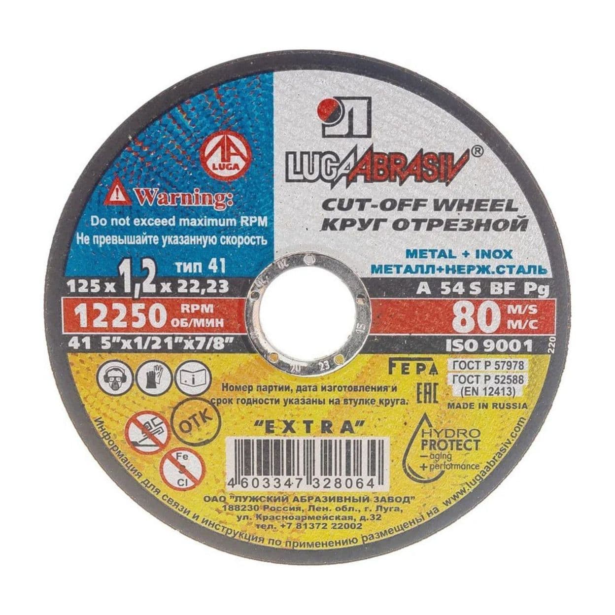 Купить Круг отрезной