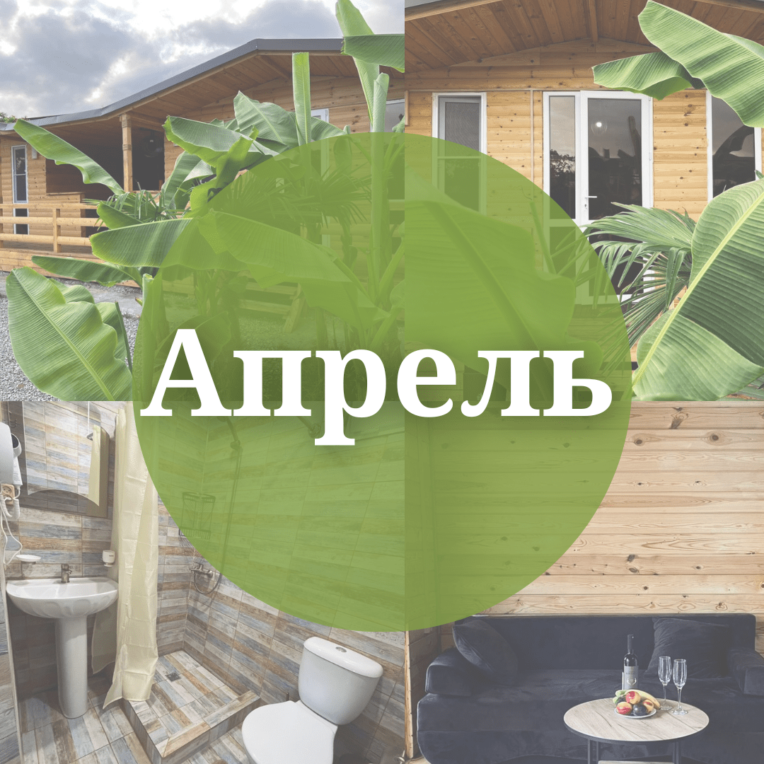 Купить Апрель