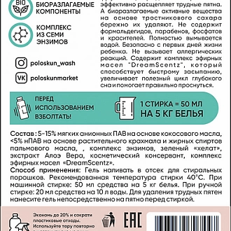 Купить Гель для стирки детских вещей