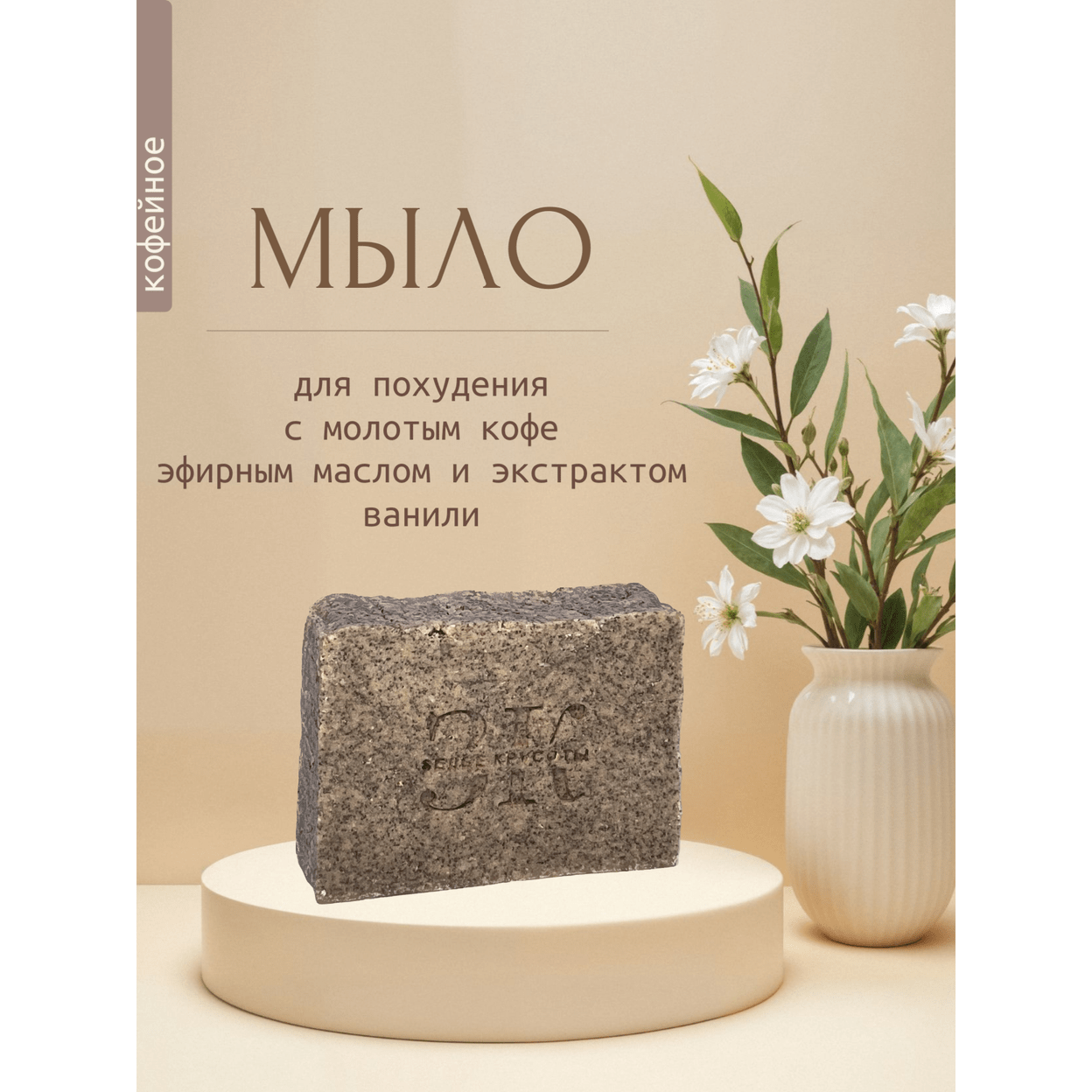 Купить Мыло - скраб КОФЕЙНОЕ