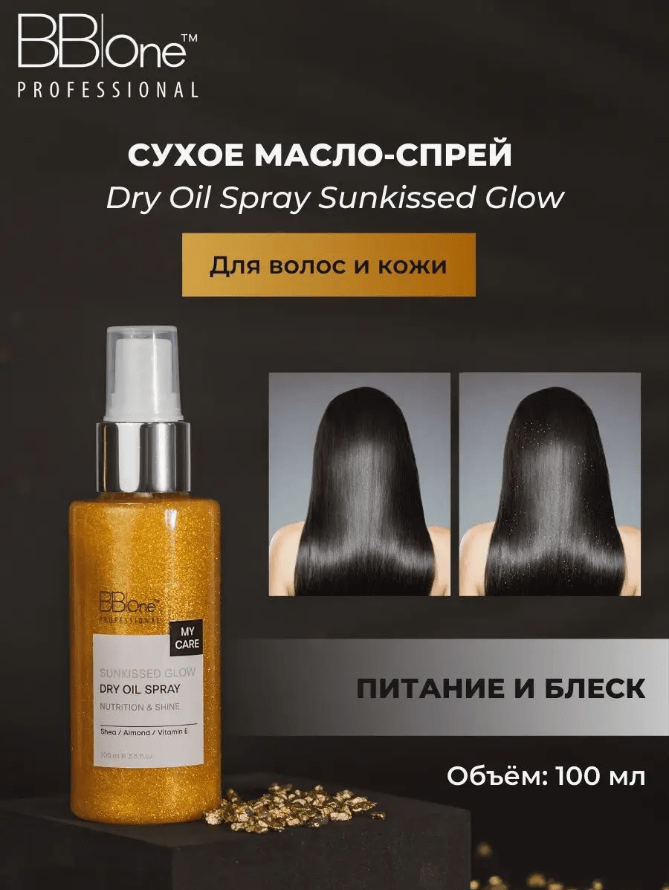 Купить Масло-спрей сухое Sunkissed Glow, 100 мл