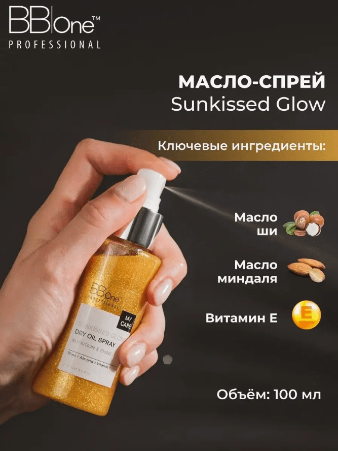 Купить Масло-спрей сухое Sunkissed Glow, 100 мл