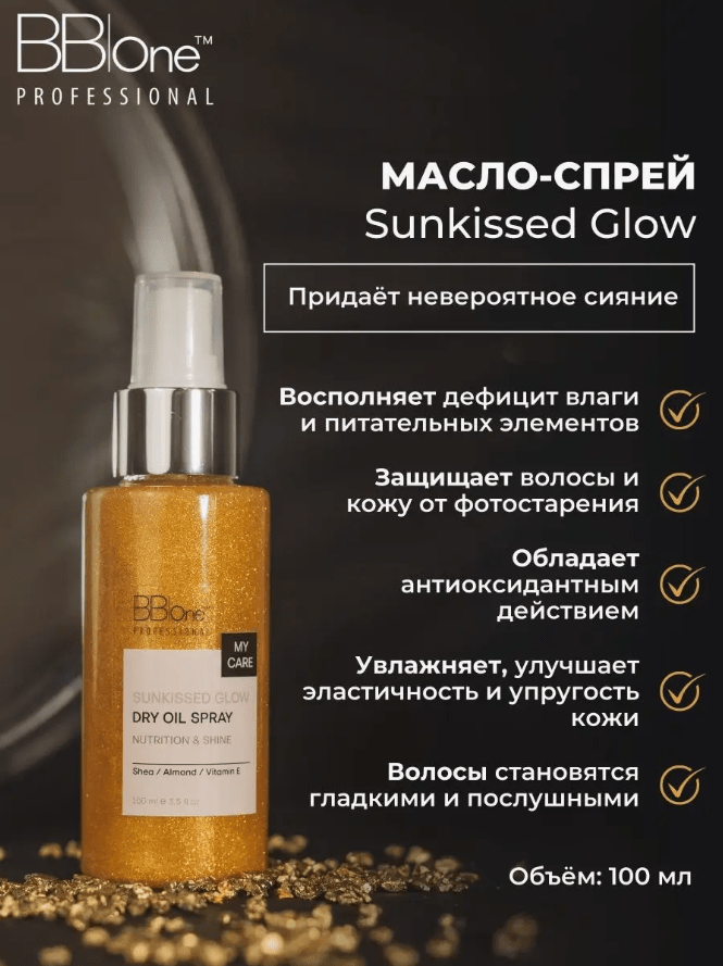 Купить Масло-спрей сухое Sunkissed Glow, 100 мл