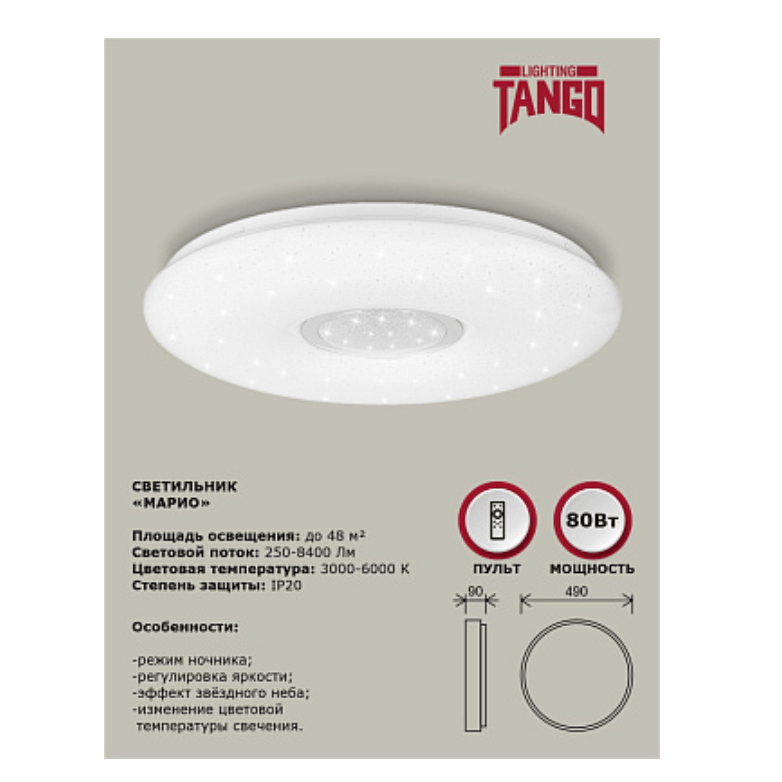 Купить ТСветильник LED настенно-потолочный "МАРИО" 80Вт