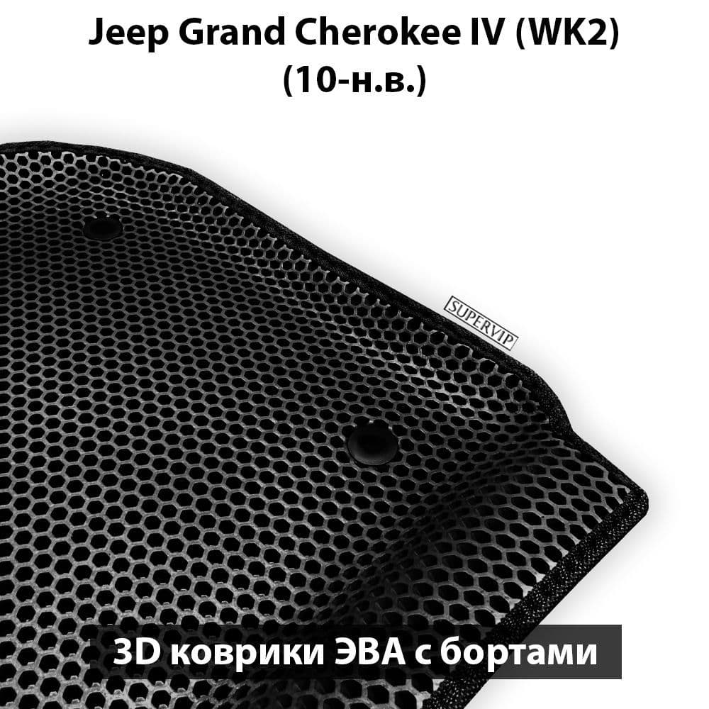 Купить Автоковрики ЭВА с бортами для Jeep Grand Cherokee WK2