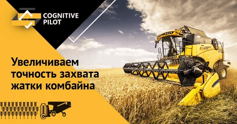 Купить Cognitive Pilot
