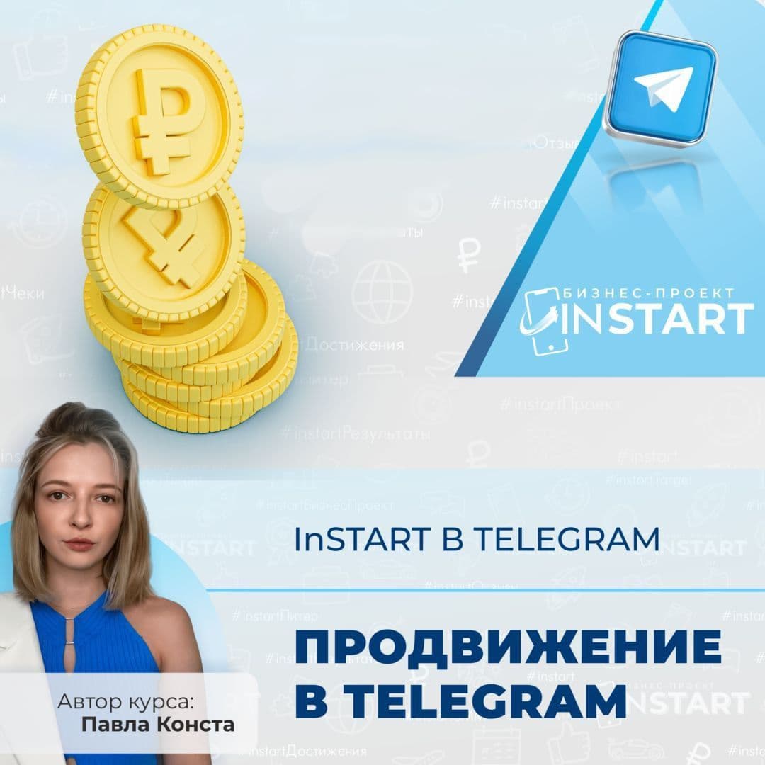 Купить курс "Продвижение в TELEGRAM"