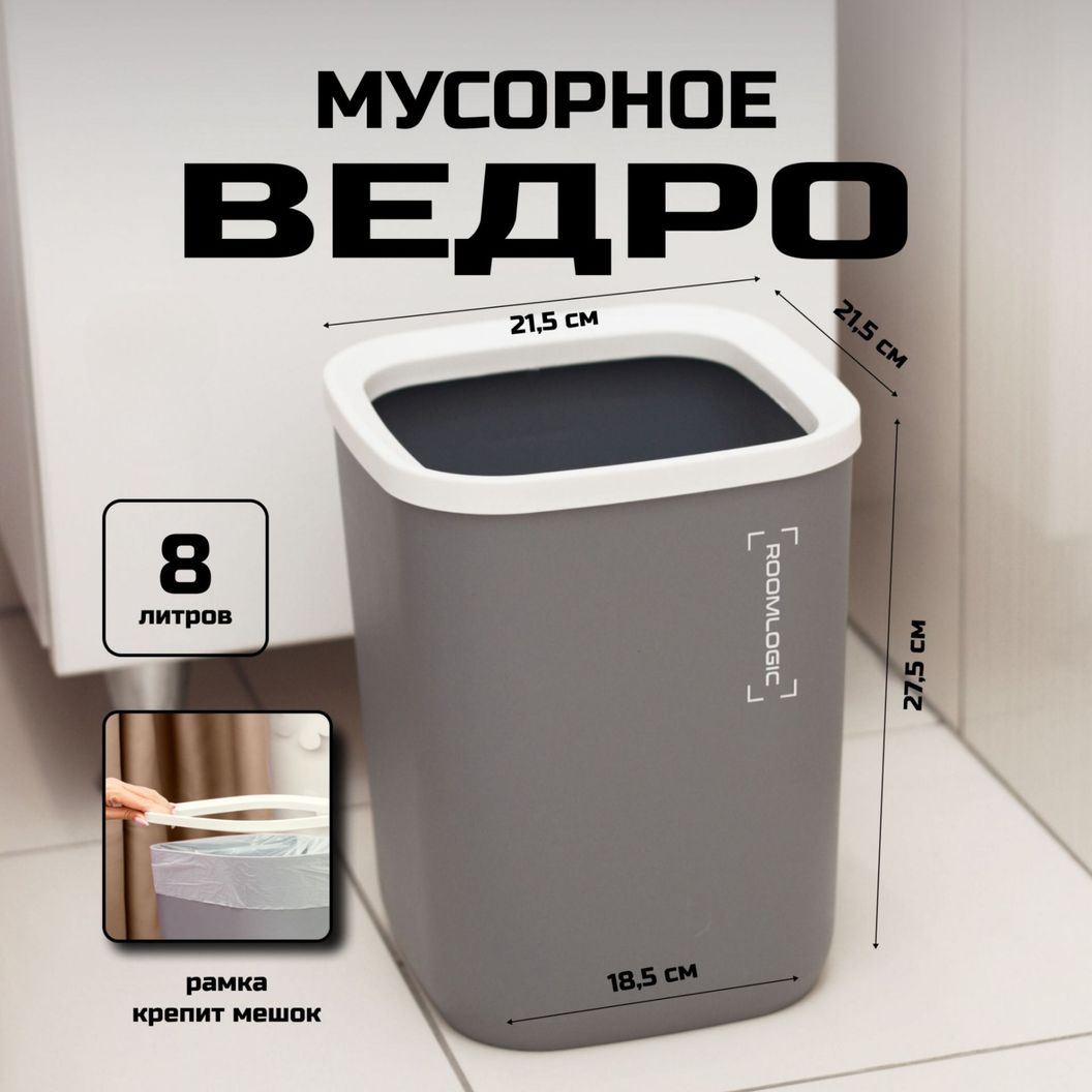 Купить Мусорное ведро квадратное