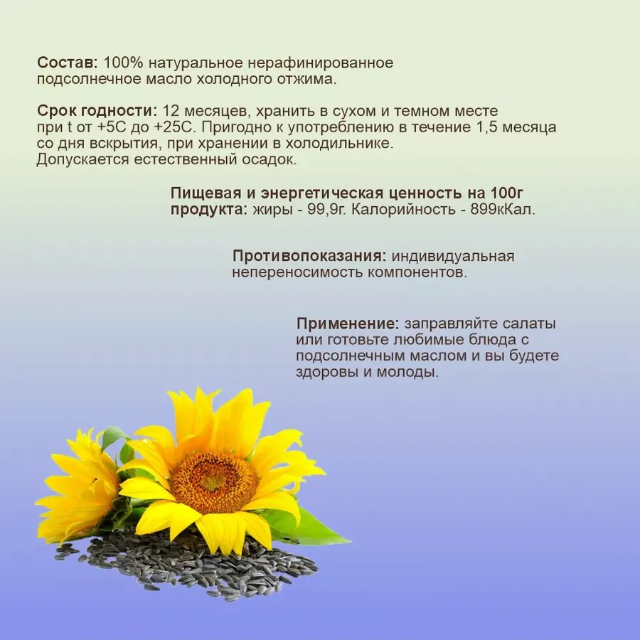 Купить ЗДРАВА Масло Подсолнечное 250 мл. Холодный отжим