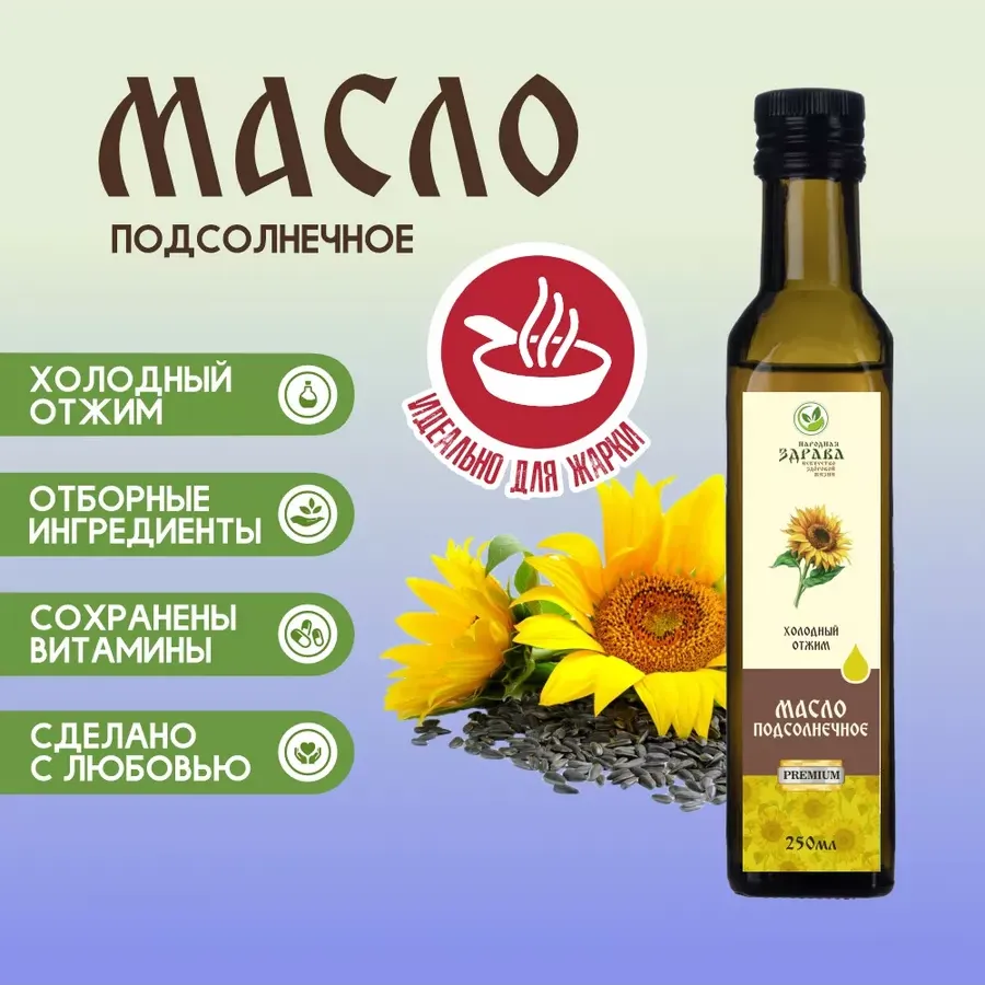 Купить ЗДРАВА Масло Подсолнечное 250 мл. Холодный отжим