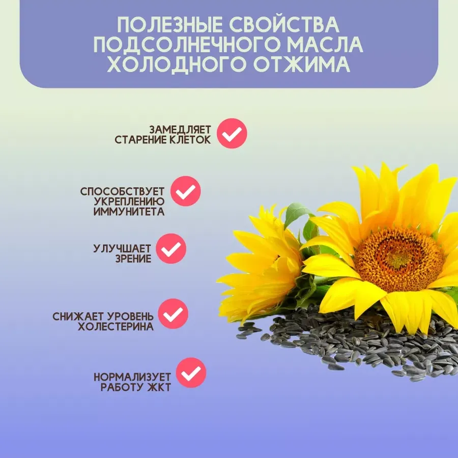 Купить ЗДРАВА Масло Подсолнечное 250 мл. Холодный отжим