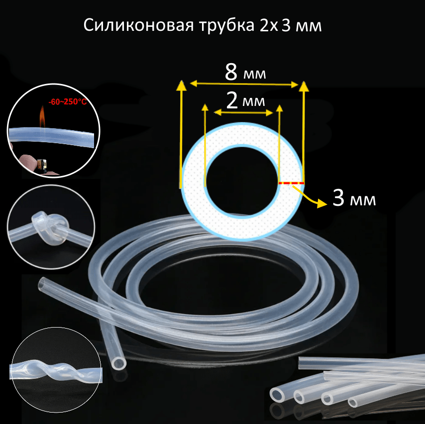 Купить Силиконовая трубка 2х3 мм
