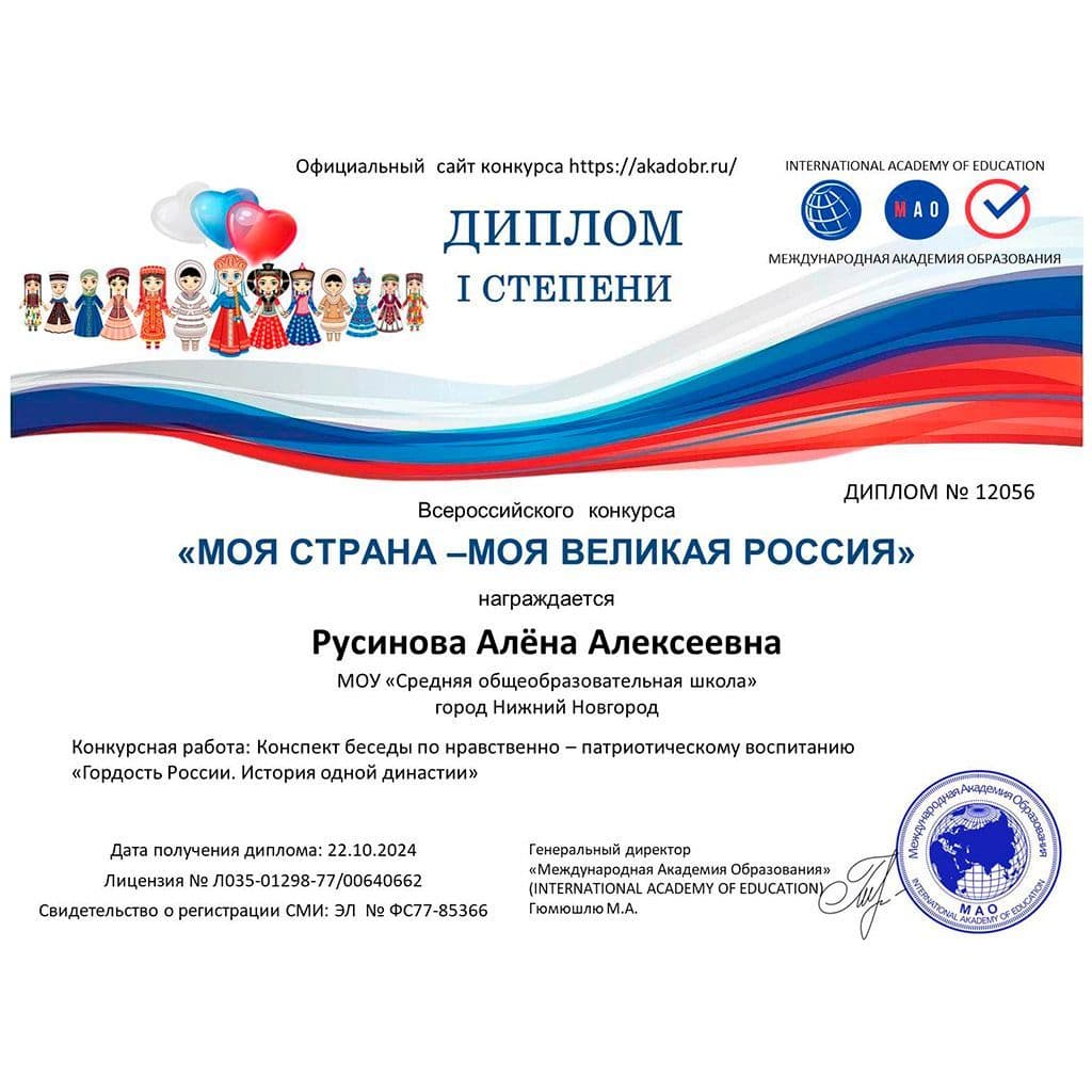 Купить Моя страна - моя великая Россия