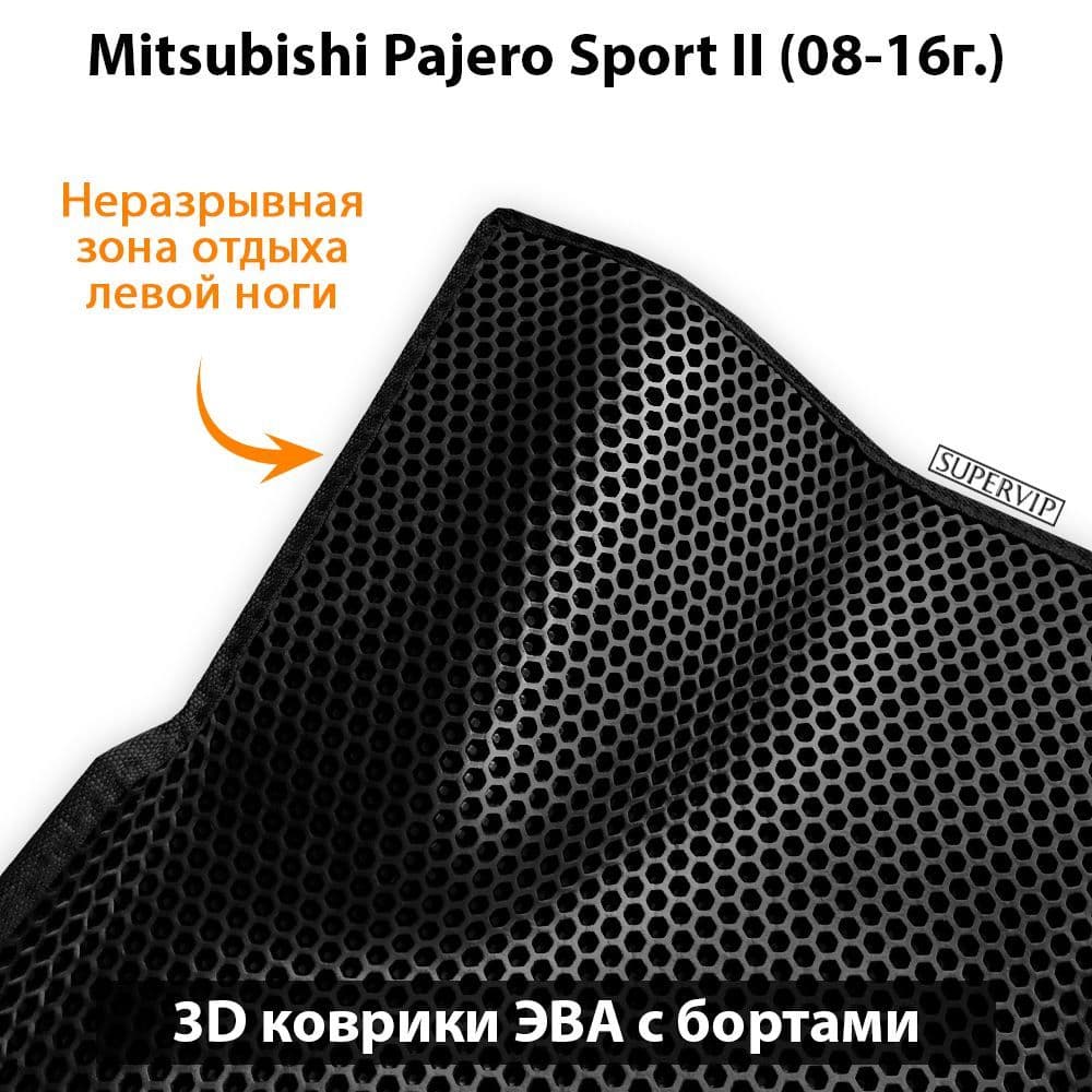 Купить Автоковрики ЭВА с бортами для Mitsubishi Pajero Sport II