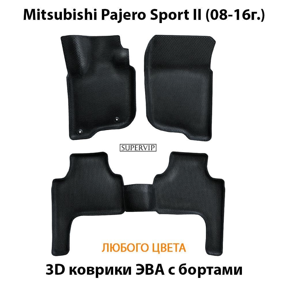 Купить Автоковрики ЭВА с бортами для Mitsubishi Pajero Sport II