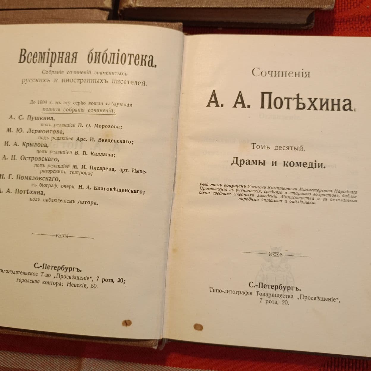 Купить А.А. Потехин. Собрание сочинений