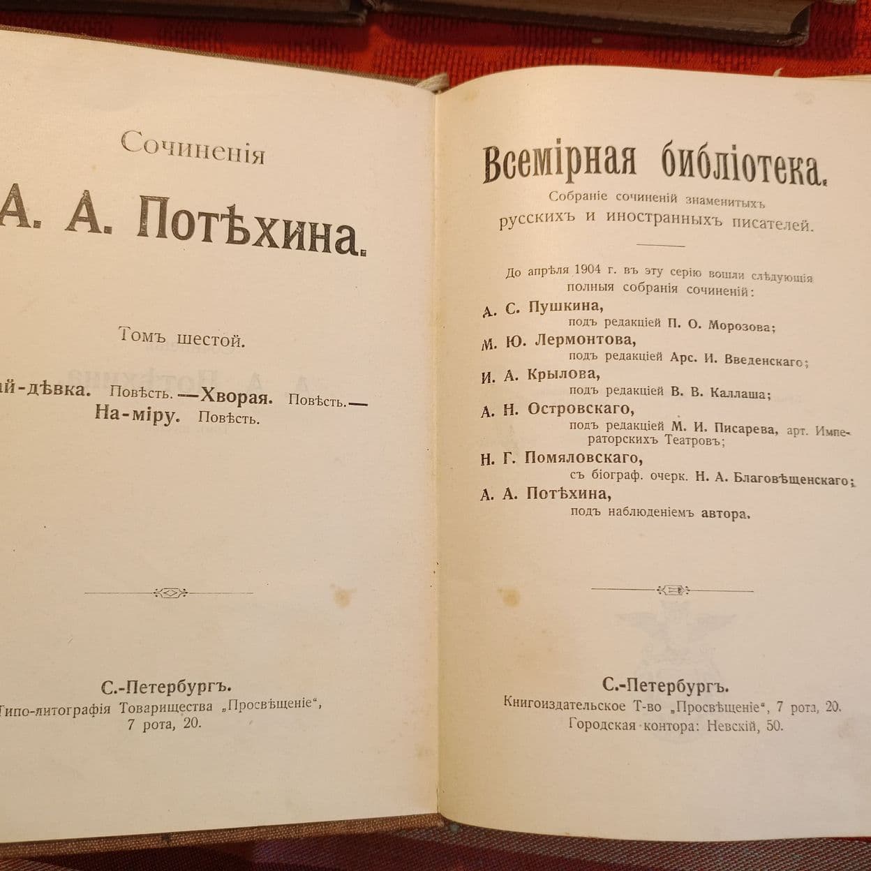 Купить А.А. Потехин. Собрание сочинений