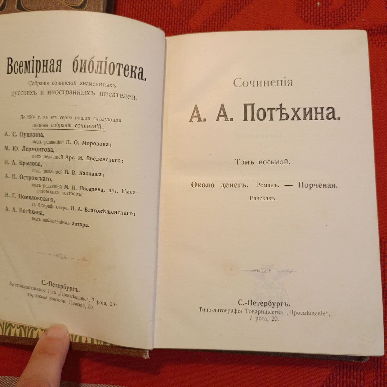 Купить А.А. Потехин. Собрание сочинений