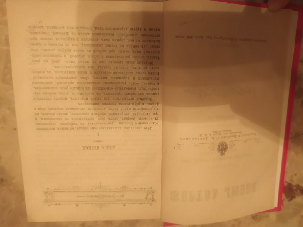 Купить Сборник романов 1887 г. Жертва любви и др.