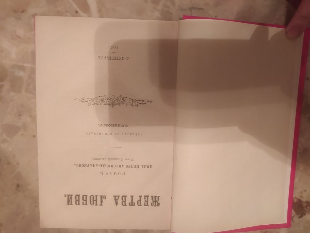 Купить Сборник романов 1887 г. Жертва любви и др.