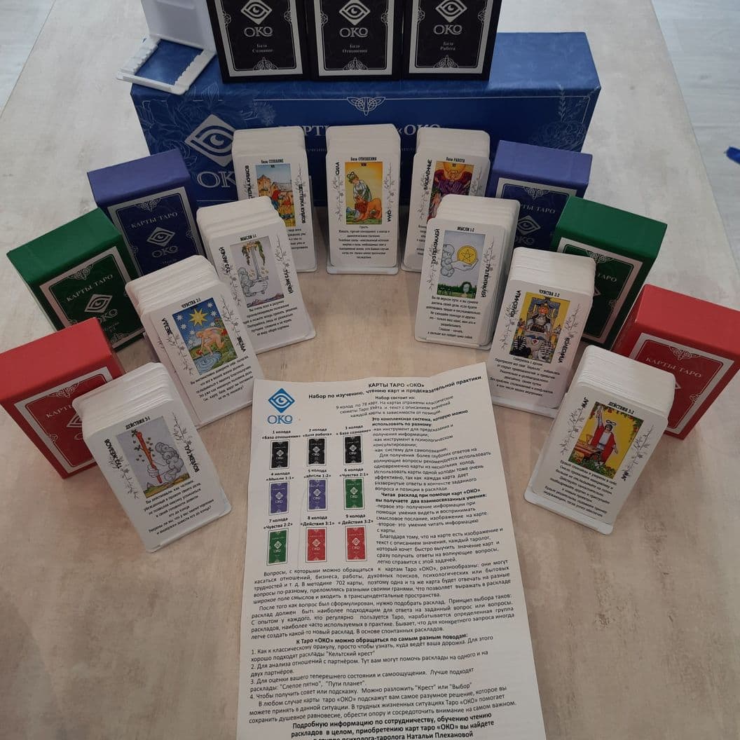 Купить Набор карт таро "OKOstar"