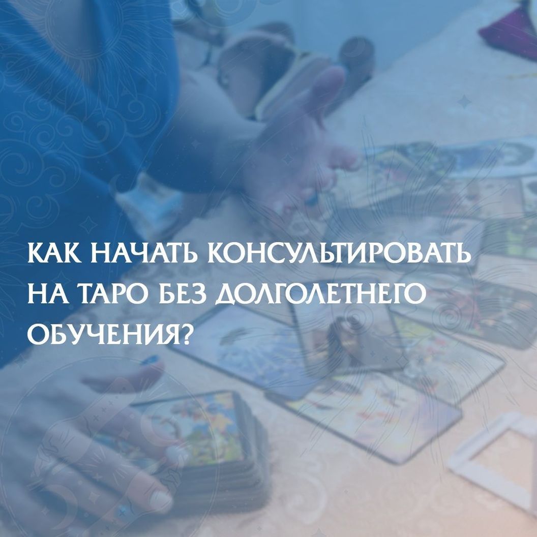 Купить Набор карт таро "OKOstar"