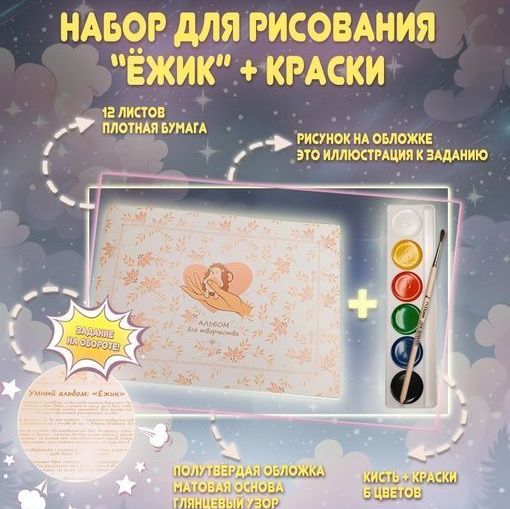 Раскраска, Купить альбом для рисования, альбом для рисования А4, собрать ребенка в школу, товары для детей, краски, карандаши, урок ИЗО, рисование