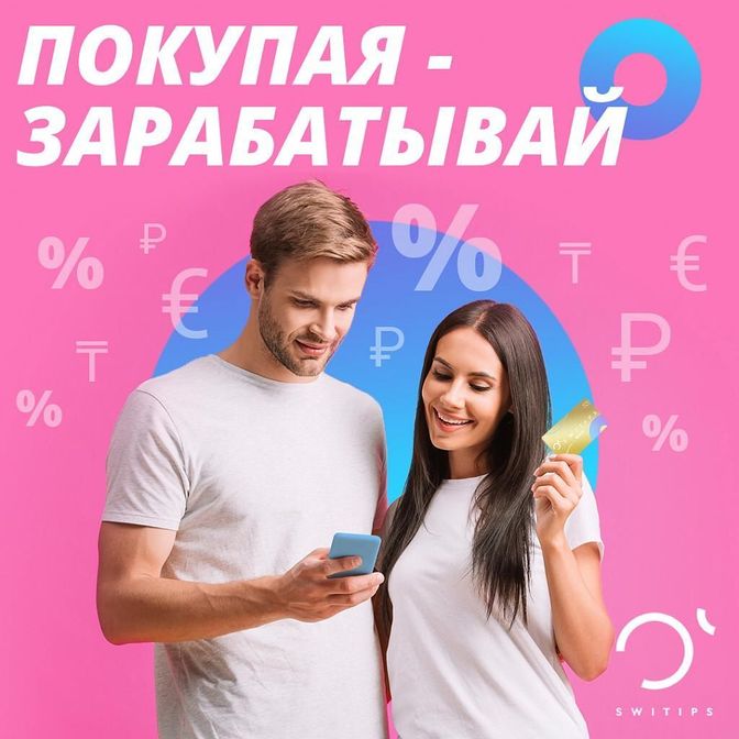 Зарабатывай с нами-становись партнером!