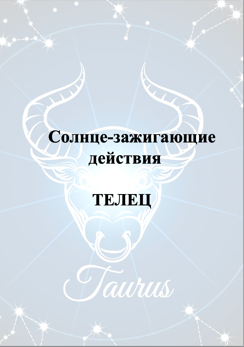 Купить СЗД ТЕЛЕЦ