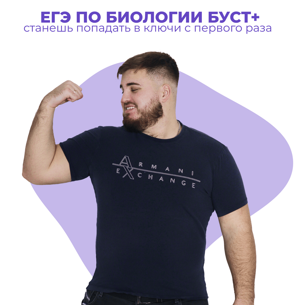 Купить БИОЛОГИЯ БУСТ+