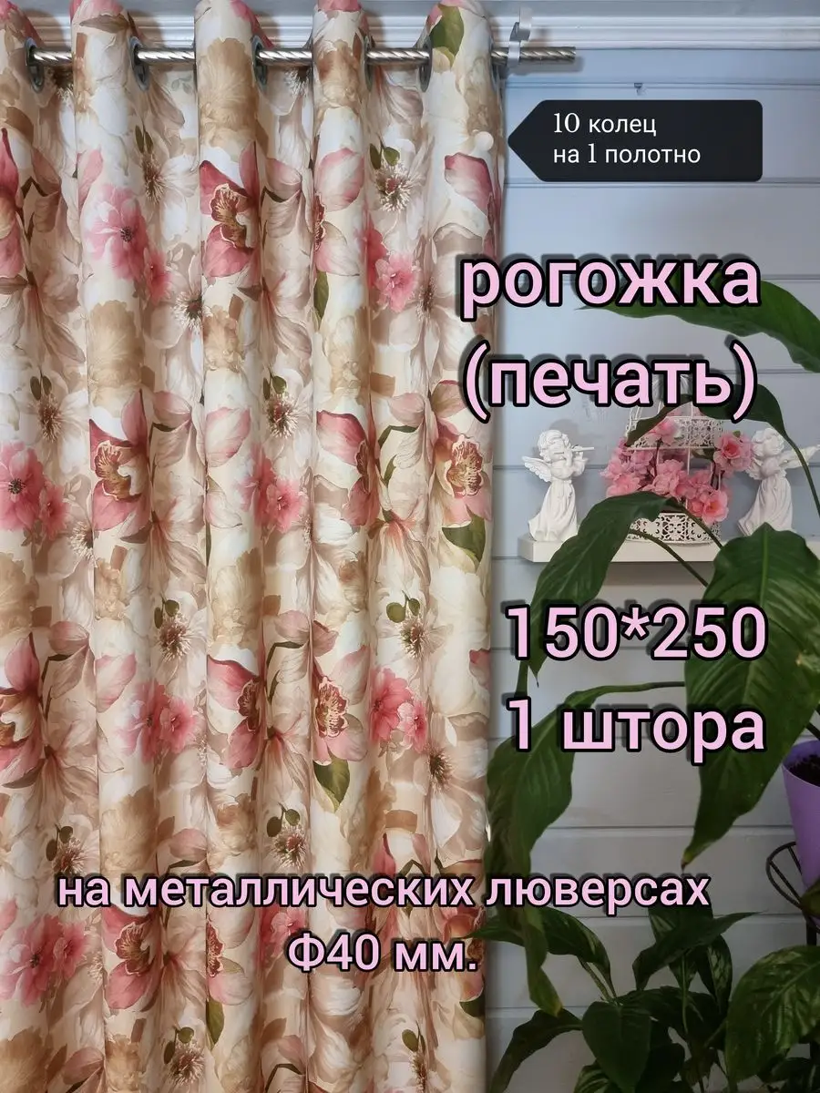 Купить 150х250 1 шт Рогожка штора на люверсах