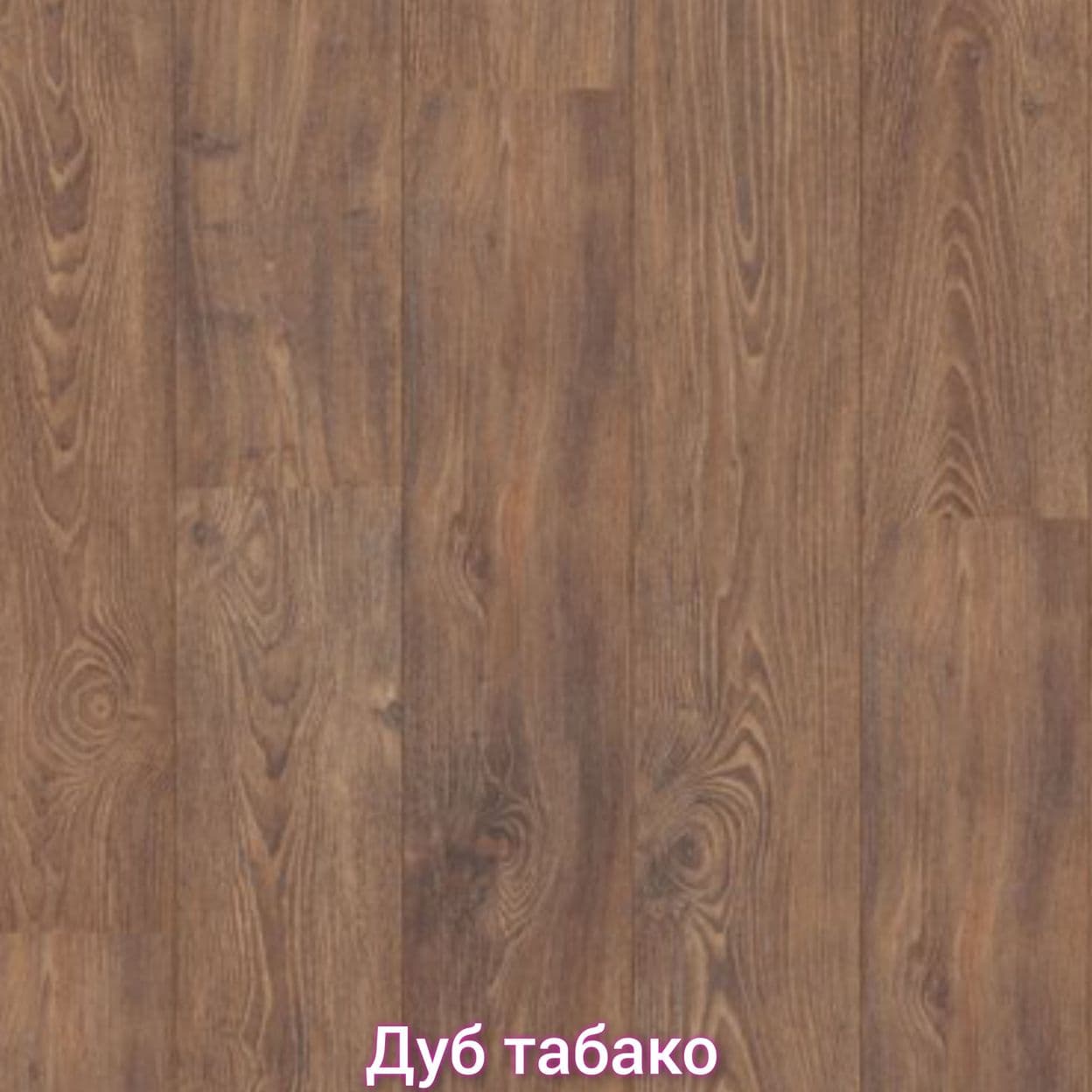 Купить Ламинат Kronospan Forte 33 класс 8мм